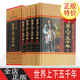 世界上下五千年 珍藏版歷史知識讀物世界上下五千年正版包郵全套裝青少年中小學(xué)生成人版全球通史 世界通史