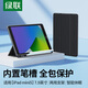綠聯(lián) 適用ipad mini5保護(hù)套帶筆槽蘋果mini5保護(hù)套 7.9英寸平板迷你保護(hù)殼 智能休眠超薄全包防摔