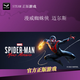 PC中文正版Steam平臺國區(qū)漫威蜘蛛俠邁爾斯莫拉萊斯 墨拉萊斯 標準版 大陸地區(qū)
