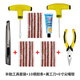 澳鉑斯汽車(chē)補胎工具車(chē)載應急救援電動(dòng)摩托自行車(chē)快速補輪胎膠條水液神器 套裝+10膠條+6寸尖嘴鉗+美工刀