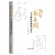 70年家與國：一個(gè)文明體的磨礪與重生