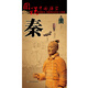 秦朝歷史地圖  圖說(shuō)中國(guó)歷史系列 大尺寸87x57.5cm 歷史疆域版圖 古今地名對(duì)照 古代地圖 時(shí)間軸 歷史名人及事件 秦始皇嬴政李斯等