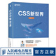 CSS新世界 CSS3進階 HTML5 JavaScript網(wǎng)頁制作指南