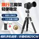 輕裝時(shí)代Q555P相機三腳架微單反拍攝影照像穩定短小型迷你支架戶(hù)外旅行輕便攜手機直播演唱會(huì )音樂(lè )節三角架 超短便攜（收納僅29厘米）