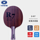 銀河（YINHE） 乒乓底板玫瑰7層純木玫瑰七快攻型底板  玫瑰7層（D-R7）橫拍/FL
