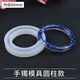 派喜diy水晶滴膠 手鐲模具 手鐲硅膠模具 高透明鏡面模具飾品材料 圓柱內徑60mm