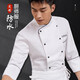 維彩蝶防水廚師工作服長(cháng)袖定制logo高檔餐飲酒店餐廳后廚廚房工衣服裝男 LS-防水廚師服 白色上衣（尺碼偏小，拍大一碼） 2XL