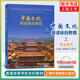 中國文化英語綜合教程上 學生用書 附音視頻及數(shù)字課程 肖維青 編 英語中國文化綜合教程 英文版 上海外語教育出版社 新華書店正版 正版正貨 新華書店
