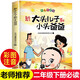 新大頭兒子和小頭爸爸（彩色注音版 二年級(jí)下冊(cè) 快樂(lè)讀書吧）