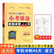68所名牌小學(xué)小考必備考前沖刺46天語文/數(shù)學(xué)/英語小升初總復(fù)習(xí)輔導(dǎo)資料通用版68所小學(xué)升學(xué)總復(fù)習(xí)小升初小學(xué)教輔總復(fù)習(xí)輔導(dǎo)資料用書 小升初必刷題 46天 語文【全國(guó)通用】