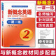 朗文 新概念英語(yǔ)2一課一練新版 英語(yǔ)初階 新概念英語(yǔ)第二冊教材配套輔導 教材配套練習題 北京理工大學(xué)
