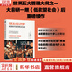 【正版包郵】失去的三十年：平成日本經(jīng)濟史 野口悠紀雄 著(zhù) 親歷者全景化展現日本失去的三十年日本消失三十年 日本經(jīng)濟相關(guān)書(shū)籍可選 新華書(shū)店旗艦店經(jīng)濟圖書(shū)書(shū)籍 銀發(fā)經(jīng)濟學(xué)【大前研一 著(zhù)】