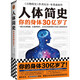 美式英語簡史（每個美式英語單詞，都有一段讓人連連驚嘆的歷史！）  《萬物簡史》作者比爾·布萊森力作 預(yù) 人體簡史
