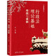 行政法理論基礎(chǔ)：傳統(tǒng)與革新（法學(xué)精義）