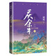 慶余年 第八卷 天下有狗 貓膩封神之作 全新修訂版 張若昀 李沁 陳道明 吳剛主演同名電視劇原著 人民文學(xué)出版社 小說
