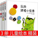 【全套3冊】我的情緒小怪獸繪本精裝書(shū) 情緒小怪獸去上學(xué) 旋風(fēng)小鼴鼠明天出版社 信誼精選圖畫(huà)書(shū) 【全套3冊】我的情緒小怪獸+去上學(xué)+旋風(fēng)小鼴鼠