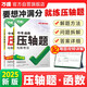 2025萬(wàn)唯中考數(shù)學(xué)壓軸題函數(shù)初中數(shù)學(xué)二次函數(shù)專(zhuān)題訓(xùn)練初三真題專(zhuān)項(xiàng)初中九年級(jí)總復(fù)習(xí)資料