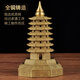 凈藝坊黃銅七層文昌塔擺件7層銅文昌塔家居客廳玄關(guān)擺設(shè)書房桌面裝飾品 銅 17CM七層文昌塔小 銅dz