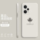 小寸心 小寸心 紅米note13手機殼 nort13pro/pro+保護套液態(tài)硅膠卡通純色楓葉潮流全包防摔 【象牙白-YT062 楓葉】 紅米note13