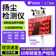 奕帆科技 揚塵監測系統工地粉塵pm2.5檢測儀揚塵噪聲噪音pm10環(huán)境檢測設備 旗艦款：2參數【定金】