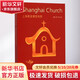 上海教堂建筑地圖 同濟(jì)大學(xué)出版社 周進(jìn) 著 書(shū)籍