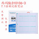 西瑪 （SIMAA）SL010106 用友憑證紙針打7.1金額記賬憑證打印紙