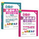 周計劃 小學(xué)英語閱讀+英語聽力強(qiáng)化訓(xùn)練(3年級)(套裝共2冊)(掃碼聽音頻 附答案及譯文 課外提優(yōu)訓(xùn)練 全國通用 新國標(biāo)大字版)