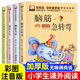 腦筋急轉(zhuǎn)彎大全謎語(yǔ)百科全書(shū)故事繪本3-10歲小學(xué)生一二年級(jí)課外書(shū) 急轉(zhuǎn)彎+謎語(yǔ)+笑話+小故事全4冊(cè)