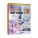 新世紀商務(wù)英語(yǔ)專(zhuān)業(yè)本科系列教材（第二版）：商務(wù)英語(yǔ)視聽(tīng)說(shuō)教程（第2版）3 學(xué)生用書(shū)