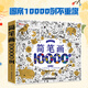 【正版包郵】?jì)和?jiǎn)筆畫(huà)大全10000例涂色本手繪本 兒童畫(huà)手繪本簡(jiǎn)易入門(mén)自學(xué)零基礎幼兒童學(xué)畫(huà)畫(huà)教材書(shū)小學(xué)生繪畫(huà)啟蒙美術(shù)教程5000例幼師用書(shū)