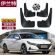 霖津（LINJIN）2025現代伊蘭特擋泥板改裝21專(zhuān)用汽車(chē)前后輪胎擋泥皮瓦配件用品 21-22款伊蘭特【不烤漆磨砂黑】