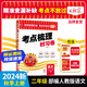 【上冊(cè)現(xiàn)貨】王朝霞二年級(jí)上冊(cè)語(yǔ)文數(shù)學(xué)試卷2024新版考點(diǎn)梳理時(shí)習(xí)卷語(yǔ)數(shù)同步單元卷二年級(jí)上人教版蘇教版北師版課課練 【語(yǔ)文·二年級(jí)·上】人教版RJ