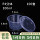 沉弗外賣(mài)帶蓋醬料盒子一次性圓形醬料杯連體小醬汁打包盒調料盒100套 分體（100ml）100套