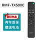 SONY索尼電視遙控器語音通用TX100C/TX200C/TX310C /TX500C TX500C