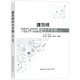 建筑師技術(shù)手冊(第2版)