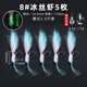 億智谷（Ewitgo）冰絲蝦路亞餌夜光銀甲大號飛蠅鉤翹嘴專(zhuān)攻路亞假餌青稍仿生假魚(yú)餌 【夜光】5枚裝(8#)1-5斤魚(yú)