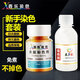 愛爾奇衣物染色劑衣服染料免煮純黑色染料翻新免煮染衣服不褪色不掉色 黑色【染色劑+固色劑】