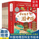 自選】帶著孩子游中國  我的環(huán)球旅行手冊   孩子讀的懂的中國地理百科全書 寫給兒童的國家地理百科全書小學(xué)生漫畫版歷史類書籍 新華書店正版： 帶著孩子游中國全8冊 新華書店