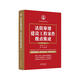法院審理建設工程案件觀(guān)點(diǎn)集成（第三版）