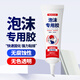 米樂(lè )奇泡沫海綿專(zhuān)用膠水珍珠棉強力粘合劑泡沫箱板材粘接膠eva塑料航模船模模型軟性膠水速干膠 升級款-泡沫專(zhuān)用膠【1支裝】無(wú)腐蝕性 40ml/支