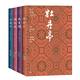 四大名劇大字本：桃花扇+長(cháng)生殿+西廂記+牡丹亭（套裝共4冊）中國古典四大名劇 古代戲曲  [清] 洪昇 孔尚任  湯顯祖  王實(shí)甫 著(zhù) 徐朔方校 王季思 徐朔方 張燕瑾 注