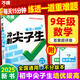 萬唯中考九年級數(shù)學(xué)每日一刻鐘沖刺尖子生培優(yōu)拔高專項(xiàng)訓(xùn)練題庫初三全冊競賽學(xué)霸必刷題初中全套課本中考復(fù)習(xí)2025萬維教育旗艦店