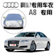 奧迪A8車衣新款進(jìn)口專用車衣三廂車防曬防雨防雪隔熱防塵車罩加厚加絨遮陽自動車棚全罩外罩汽車車套 奧迪A8車衣牛津布款【加厚耐用】