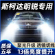 猛道07-21款斯柯達(dá)新明銳led大燈遠(yuǎn)光近光H7霧燈改裝激光透鏡汽車燈泡 15-21款明銳【近光燈】2只裝 進(jìn)口大燈芯片高亮款