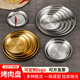 時(shí)光舊巷304不銹鋼盤(pán)子韓式圓盤(pán)淺盤(pán)自助牛排烤肉盤(pán)吐骨碟果盤(pán)西餐平托盤(pán) 304啞光款 直徑17cm