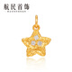 航民首飾 DIY配件 黃金吊墜足金古法ins風(fēng)星月跑環(huán)女XYG2632計(jì)件七夕禮物 隕石星星 （約0.70~0.89g）