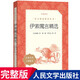 伊索寓言精選 寓言故事 人民文學(xué)出版社 (古希臘)伊索著(zhù) 譯者:羅念生