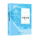 2021年中國中篇小說精選（2021中國年選系列）