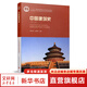 新華正版 中國建筑史 潘谷西 東南大學(xué) 第七版 第7版 大學(xué)本科普通高等學(xué)校教材專用 綜合教育課程專業(yè)書籍 考研預(yù)備 中國建筑工業(yè)出版社