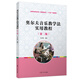 奧爾夫音樂(lè )教學(xué)法實(shí)用教程(第2版）/全國學(xué)前教育專(zhuān)業(yè)新課程標準十三五規劃教材